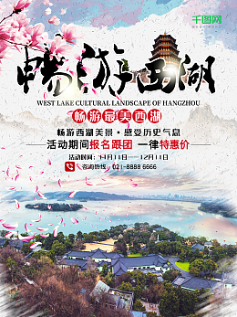 杭州旅游海報圖片素材_在線編輯_圖片廣告印刷