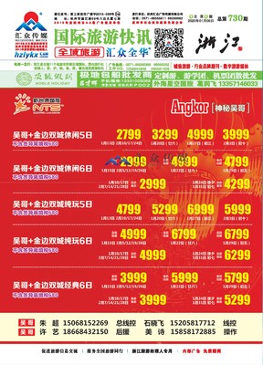 杭州匯眾廣告?zhèn)髅脚c廣州全華廣告攜手，共推旅游快訊平臺(tái)